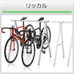 リッカル