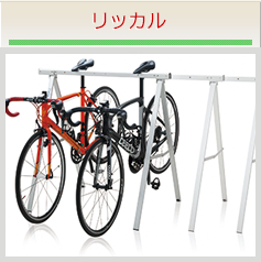 リッカル