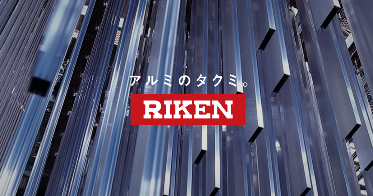 RIKENの歴史 | 採用情報｜理研軽金属工業株式会社